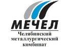 АО «Челябинский металлургический завод Мечел»